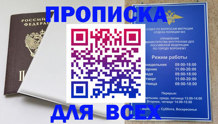 прописка штамп в Старой Купавне