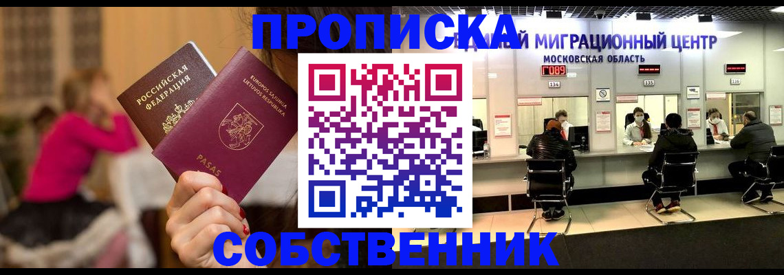прописка законно в Старой Купавне